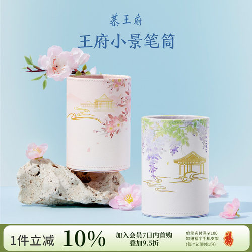 恭王府花卉笔筒PU材质