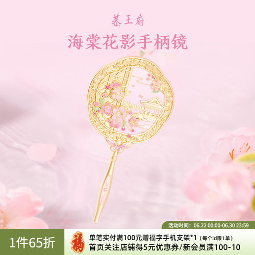 恭王府文创海棠花影手柄镜