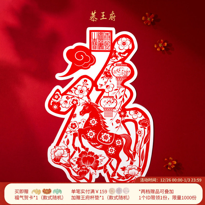 恭王府福字窗花马年藏宝楼福庆有余静电贴乔迁新婚新年装饰 包邮