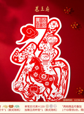 恭王府福字窗花马年藏宝楼福庆有余静电贴乔迁新婚新年装饰 包邮