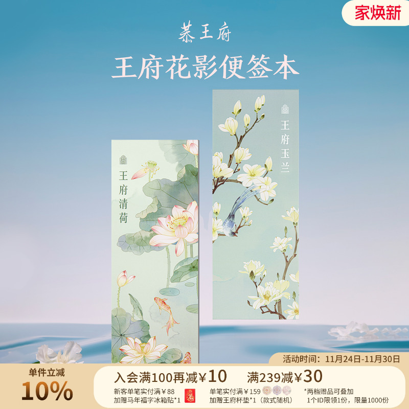 恭王府文创花影便签本