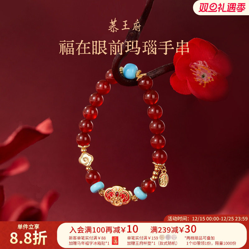 恭王府福在眼前红玛瑙手串