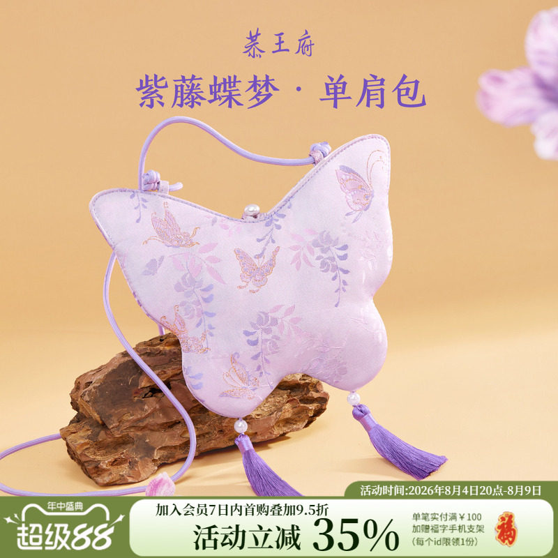 恭王府紫藤蝴蝶包斜挎包女儿童古风背包博物馆文创生日伴手礼物