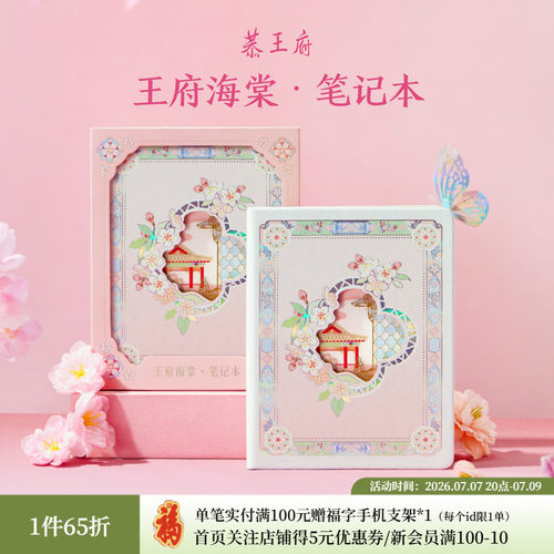 恭王府海棠花窗笔记本本子博物馆文创手账本空白学生毕业伴手礼物