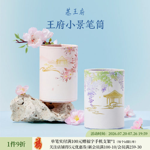 恭王府花卉笔筒PU材质