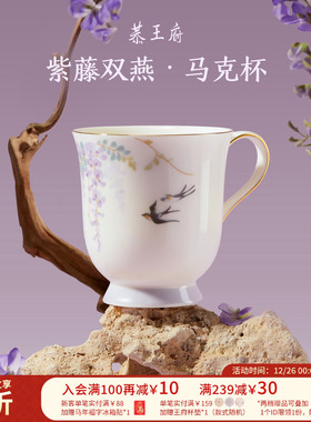 恭王府紫藤双燕马克杯陶瓷杯高颜值博物馆文创生日新婚圣诞礼物女