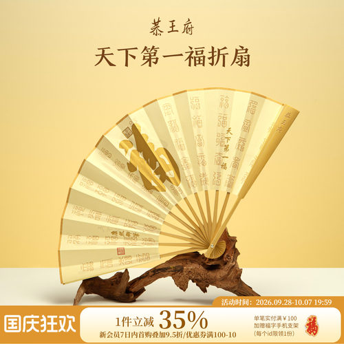 恭王府天下第一福折扇