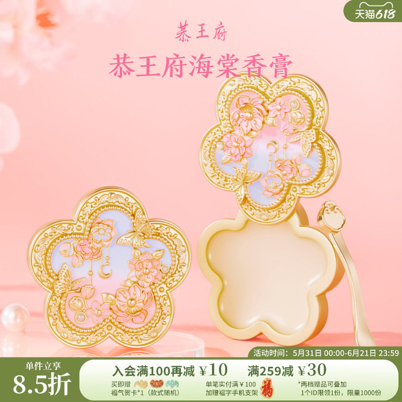 恭王府海棠香膏便携固体香水持久博物馆文创生日毕业伴手礼物女生
