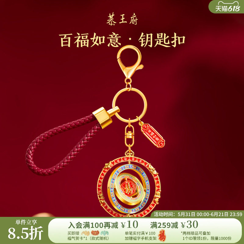 恭王府百福如意钥匙扣挂件挂饰新款精致博物馆文创生日毕业礼物