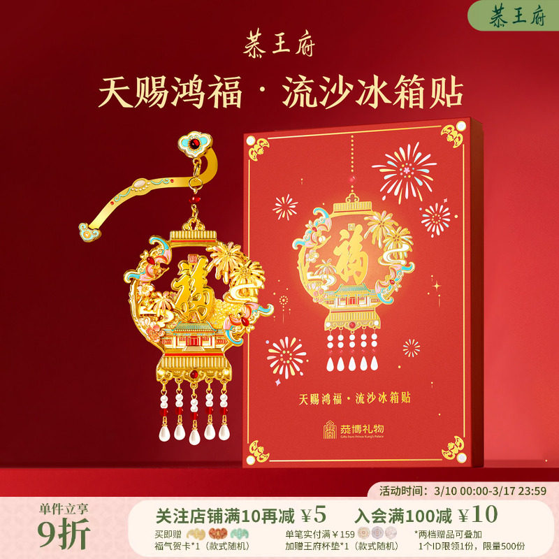 恭王府天赐鸿福宫灯福字冰箱贴北京纪念博物馆文创生日伴手礼物