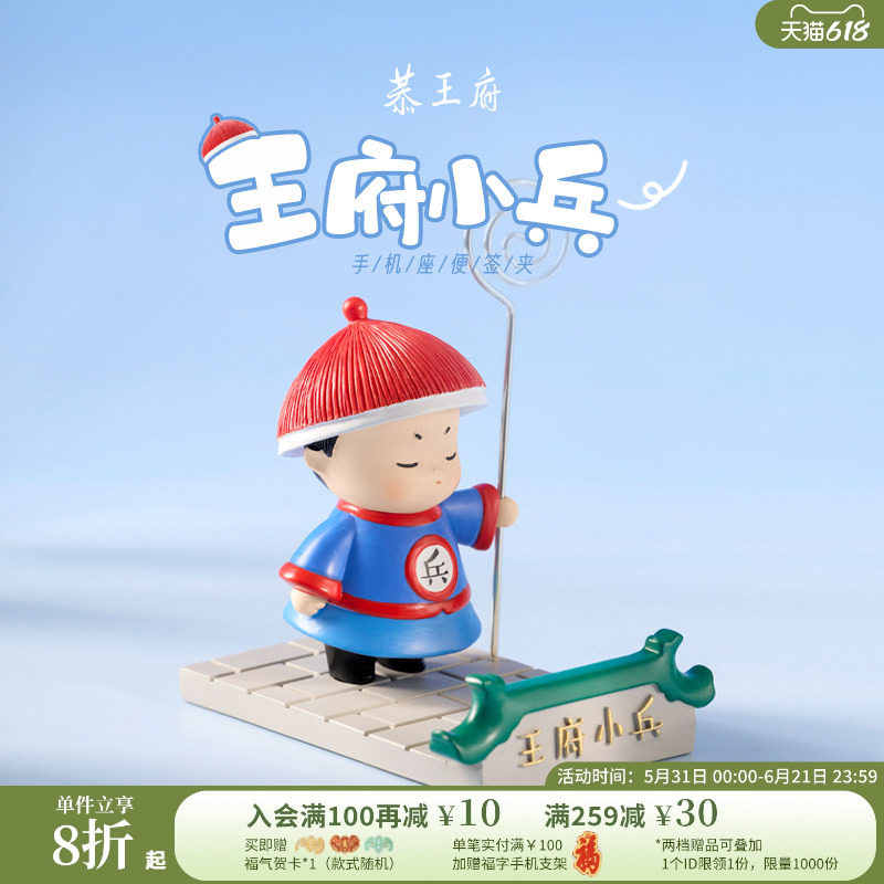恭王府小兵手机支架通用摆件便签夹博物馆文创六一儿童节毕业礼物