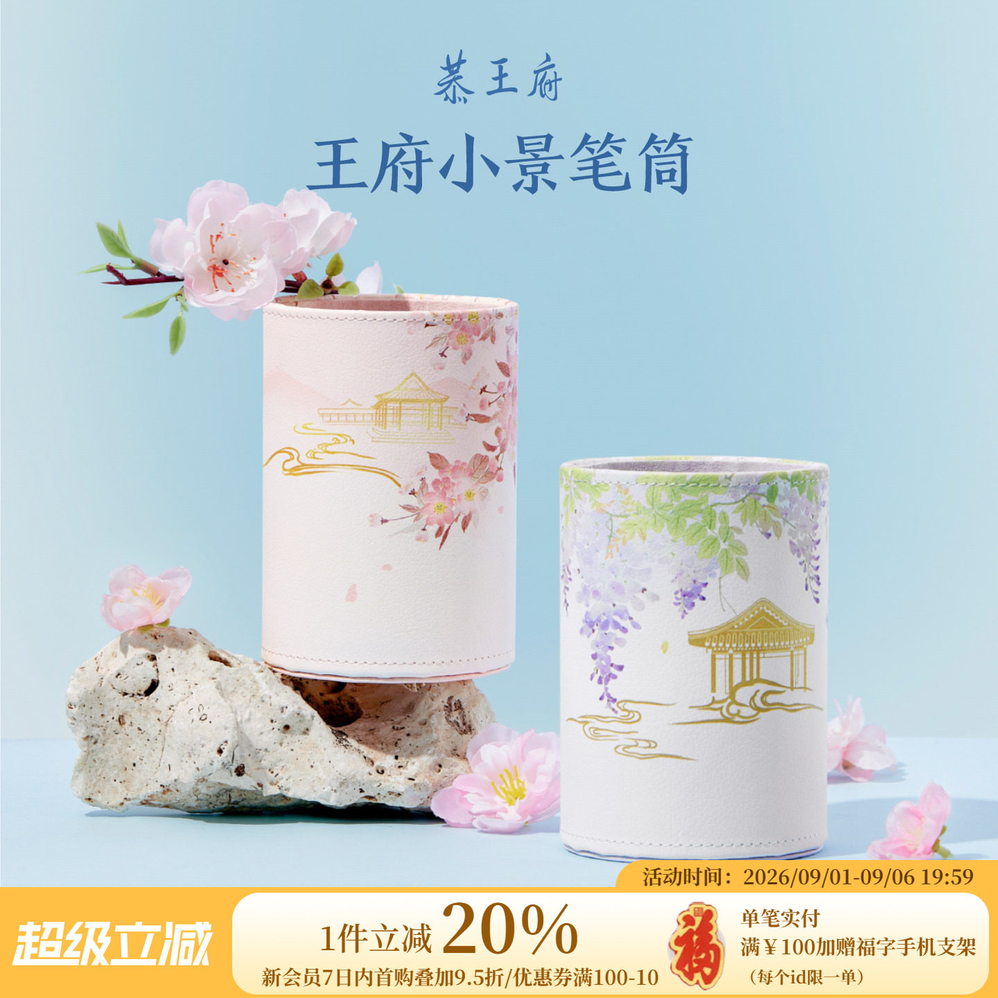 恭王府花卉笔筒PU材质图片