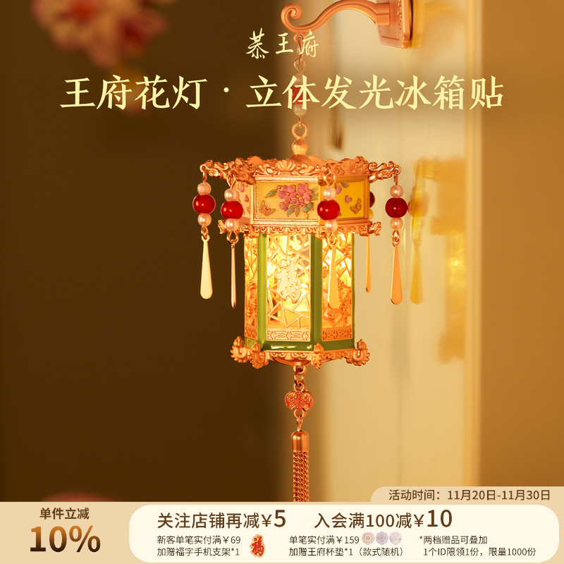 恭王府花灯发光冰箱贴北京金属装饰品博物馆文创生日圣诞伴手礼物