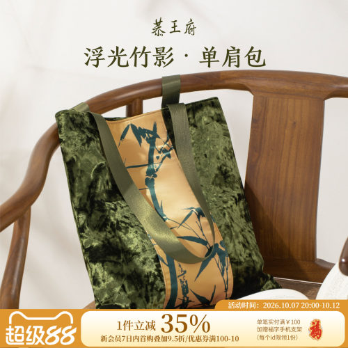 恭王府文创浮光竹影丝绒包国风单肩背包女款大容量生日伴手礼物