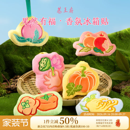 恭王府果然有福香氛冰箱贴