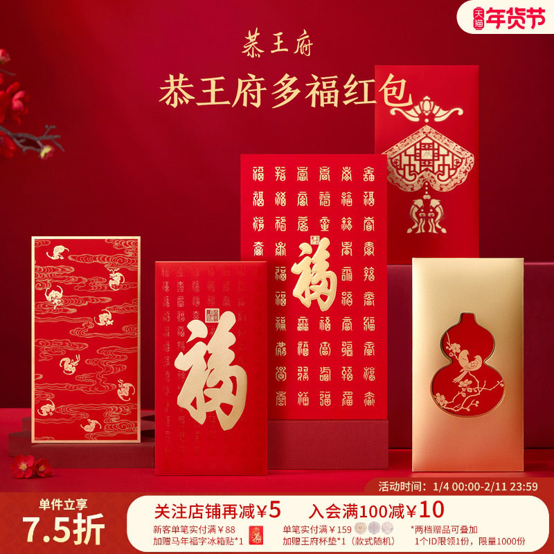 恭王府福字红包袋大号万元千元高级文创结婚乔迁之喜新年满月生日,节庆用品/礼品,创意礼盒/礼品套组,淘宝优惠券,粉丝福利购,淘宝优惠卷