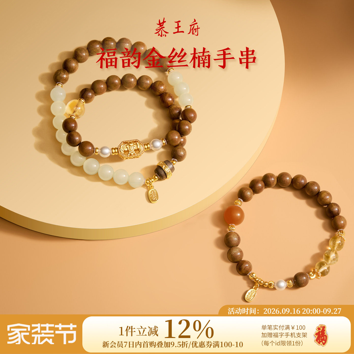 恭王府福韵金丝楠木手串图片