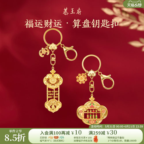 恭王府文创如意算盘钥匙扣