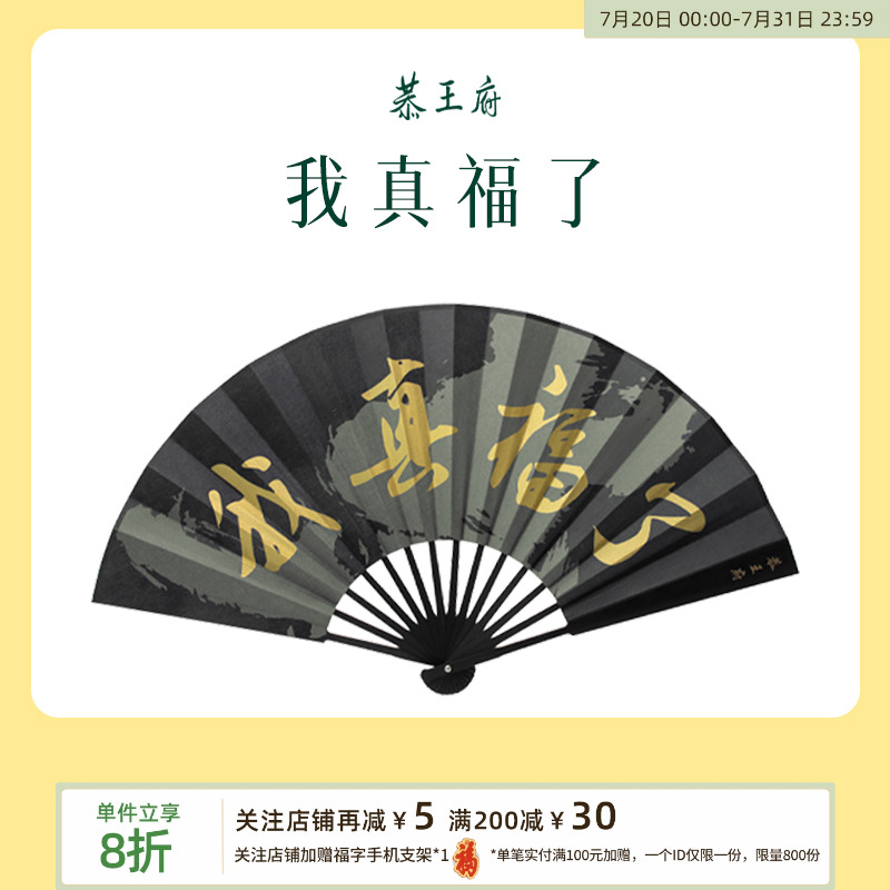 恭王府我真福了玉竹折扇