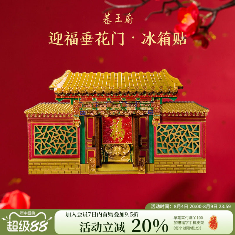 恭王府垂花门木质建筑冰箱贴博物馆文创旅游纪念北京生日伴手礼物 - 实物图