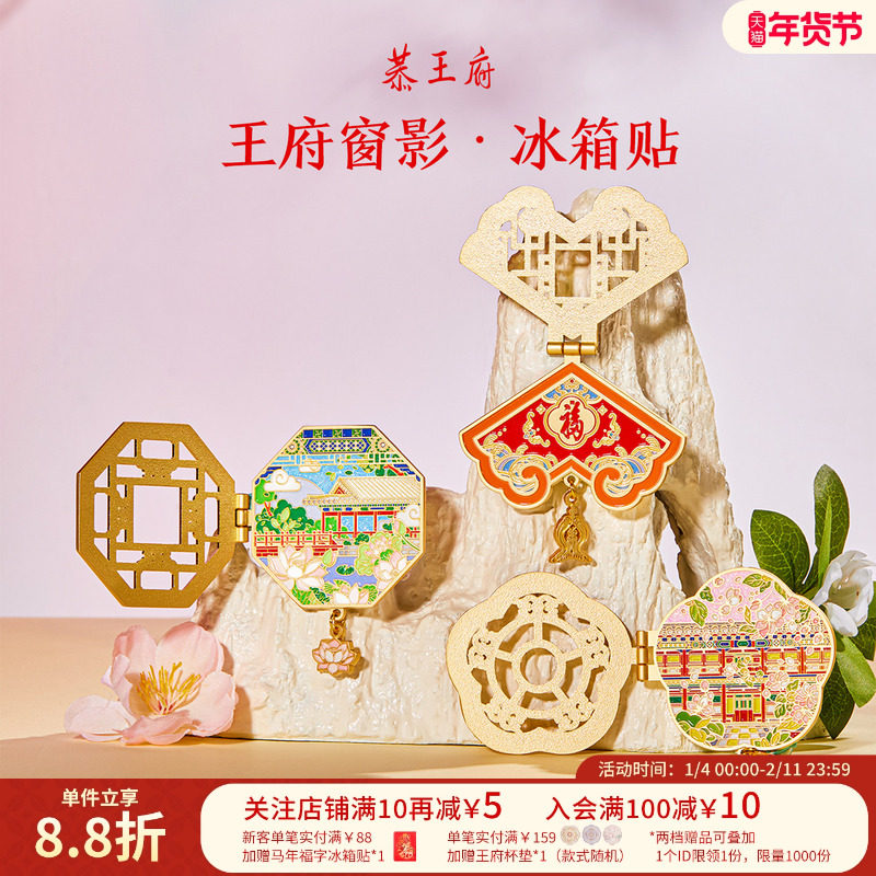 恭王府藏宝楼花窗冰箱贴磁贴金属招财博物馆文创生日新婚圣诞礼物,节庆用品/礼品,文化创意冰箱贴,淘宝优惠券,粉丝福利购,淘宝优惠卷