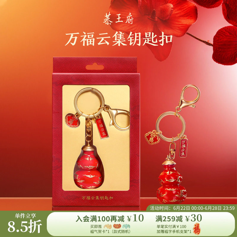 恭王府万福云集钥匙扣精致福气挂件博物馆文创生日毕业伴手礼物