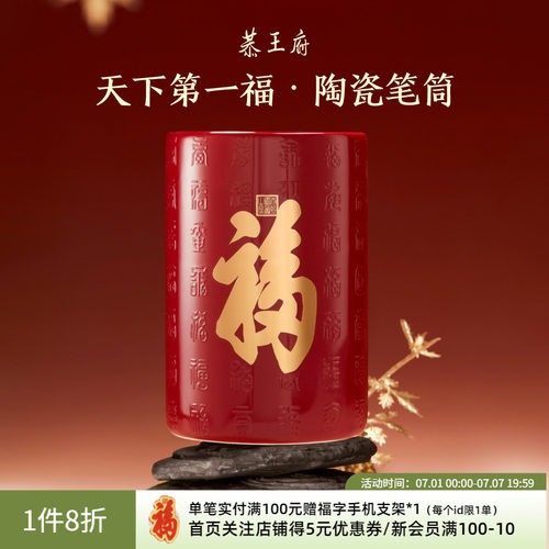 恭王府康熙福字陶瓷笔筒办公室桌面轻奢高级感博物馆文创毕业礼物