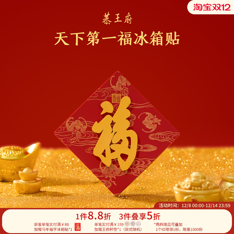 恭王府天下第一福蝙纹冰箱贴