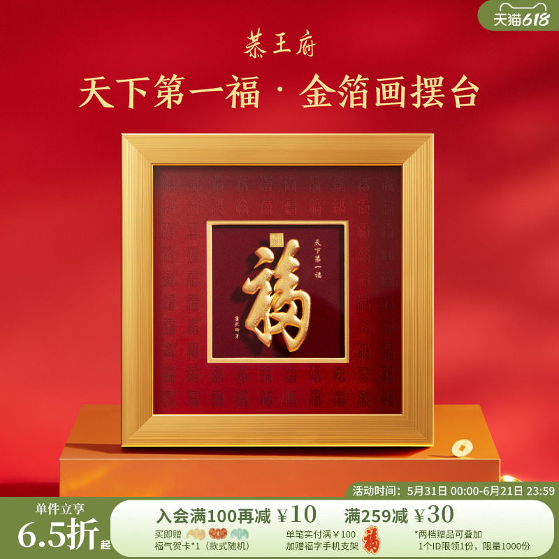 恭王府康熙福字金箔摆台挂画足金摆件博物馆文创生日父亲节礼物