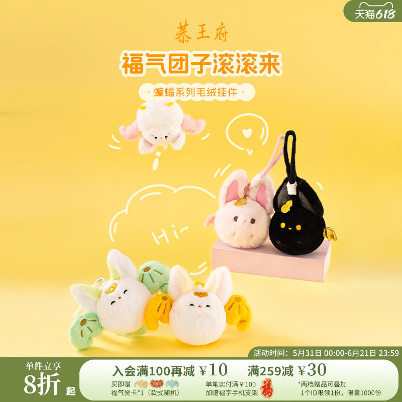 恭王府福气滚滚蝙蝠毛绒挂件钥匙挂饰博物馆文创儿童节伴手礼物
