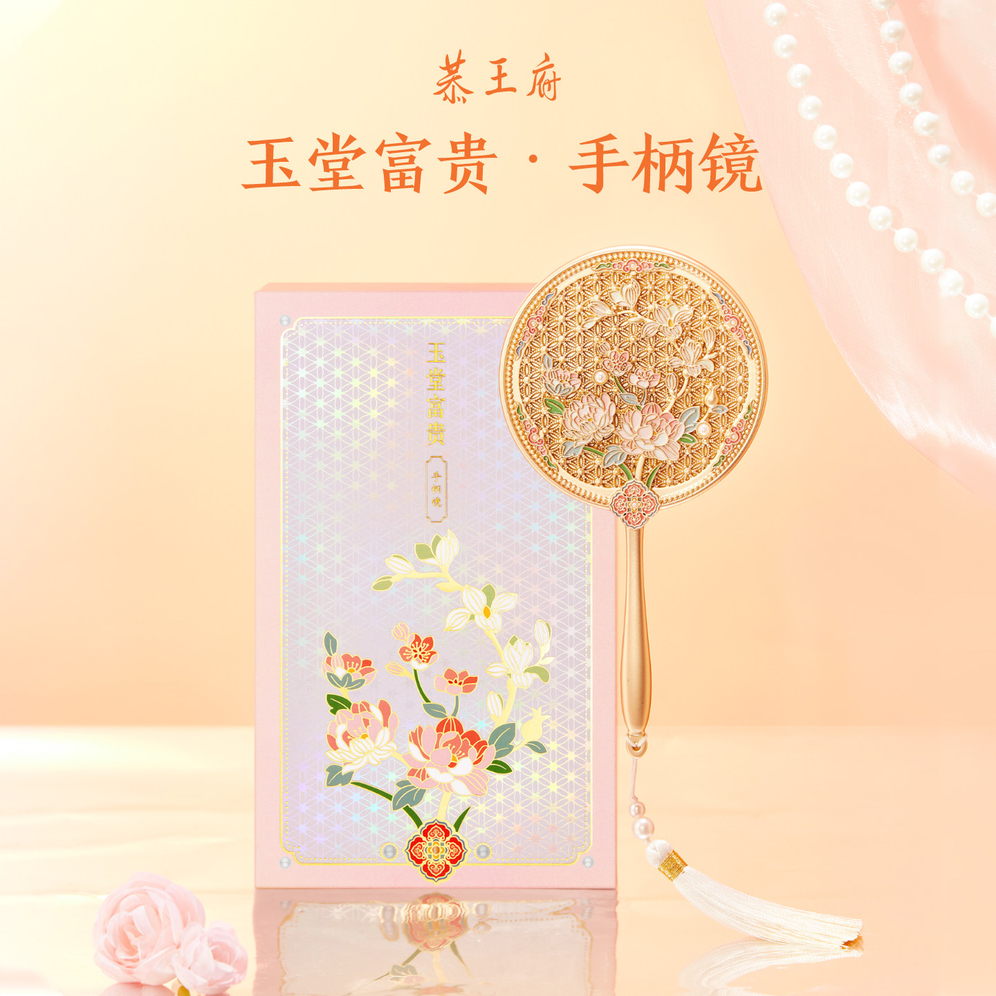 恭王府玉堂富贵手柄镜博物馆文创镜子古风高级新婚生日礼物女生