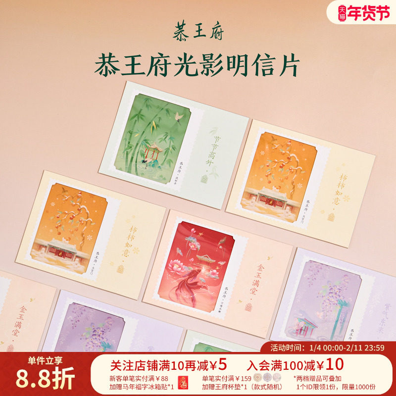 恭王府文创光影明信片贺卡高级感卡片卡册新婚生日圣诞伴手礼物,节庆用品/礼品,文化创意明信片,淘宝优惠券,粉丝福利购,淘宝优惠卷