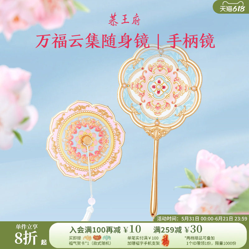 恭王府万福云集随身镜博物馆文创手持化妆镜子女生日毕业伴手礼物