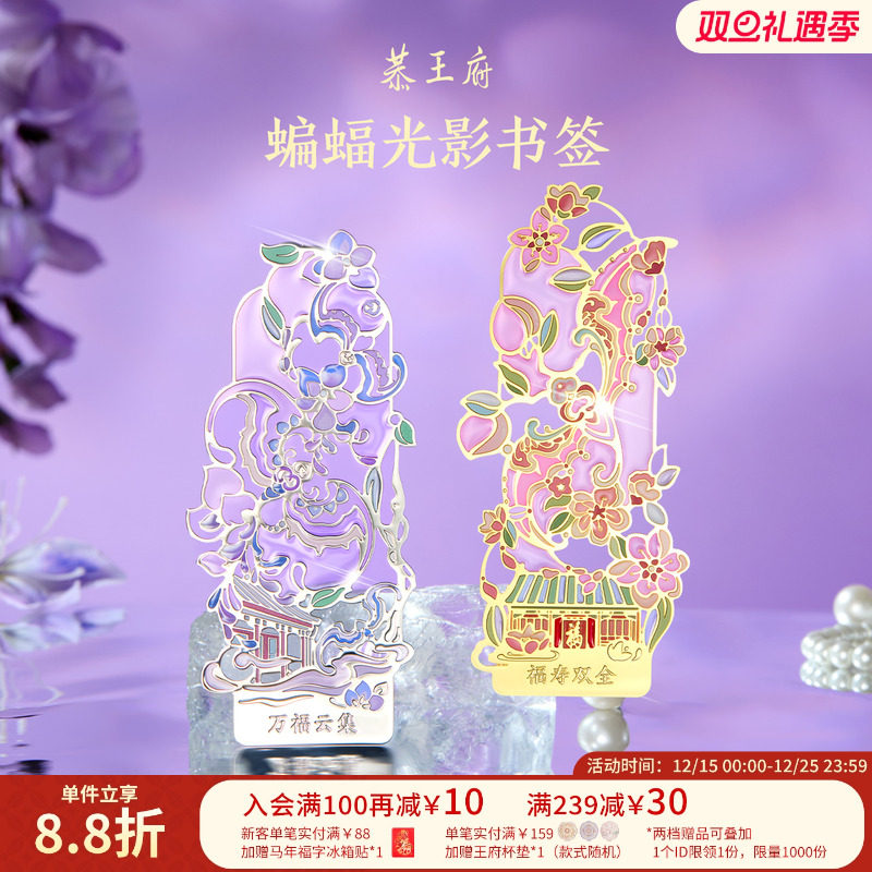 恭王府蝙蝠夜光书签金属冰箱贴两用北京博物馆文创生日圣诞礼物