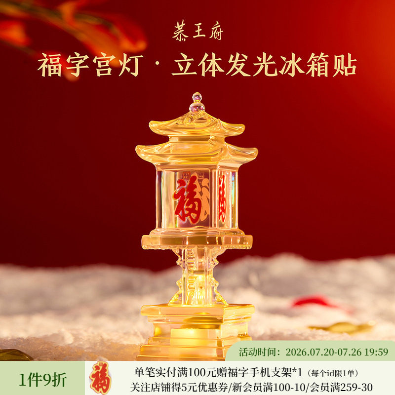 恭王府康熙福字宫灯发光冰箱贴树脂博物馆文创北京生日伴手礼物