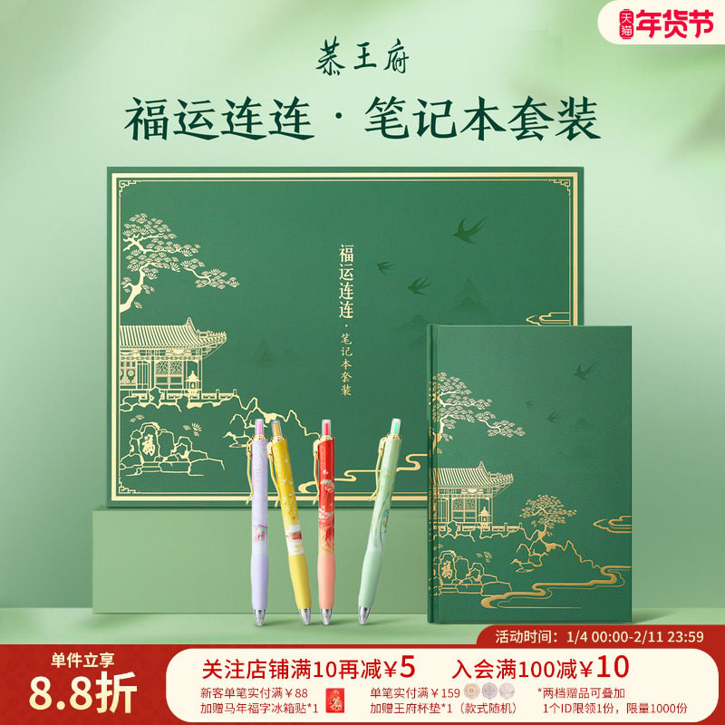 恭王府福运连连笔记本礼盒中性笔套装博物馆文创学生生日伴手礼物,节庆用品/礼品,文化创意文具,淘宝优惠券,粉丝福利购,淘宝优惠卷