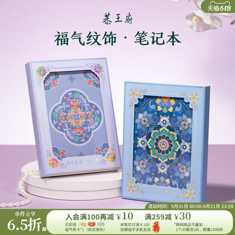 恭王府吉运笔记本本子高颜值中国风博物馆文创学生毕业儿童节礼物