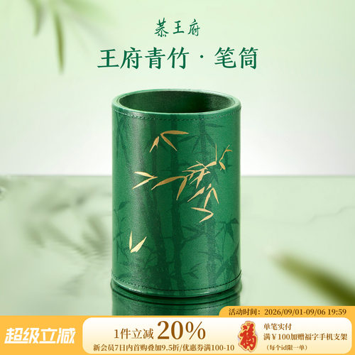 恭王府博物馆文创 青竹笔筒办公室学生桌面化妆刷收纳教师节礼物