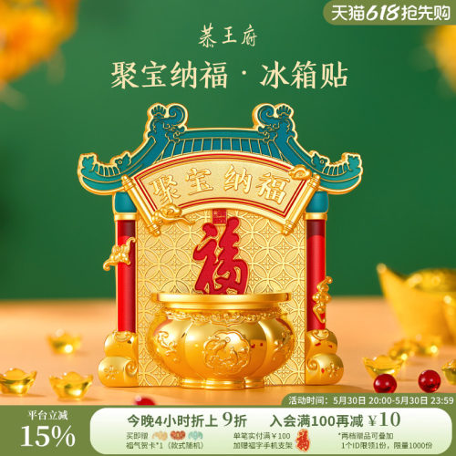 恭王府聚宝纳福发光冰箱贴桌面摆件装饰博物馆文创生日开业礼物