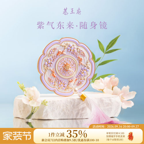 恭王府文创紫气东来随身镜
