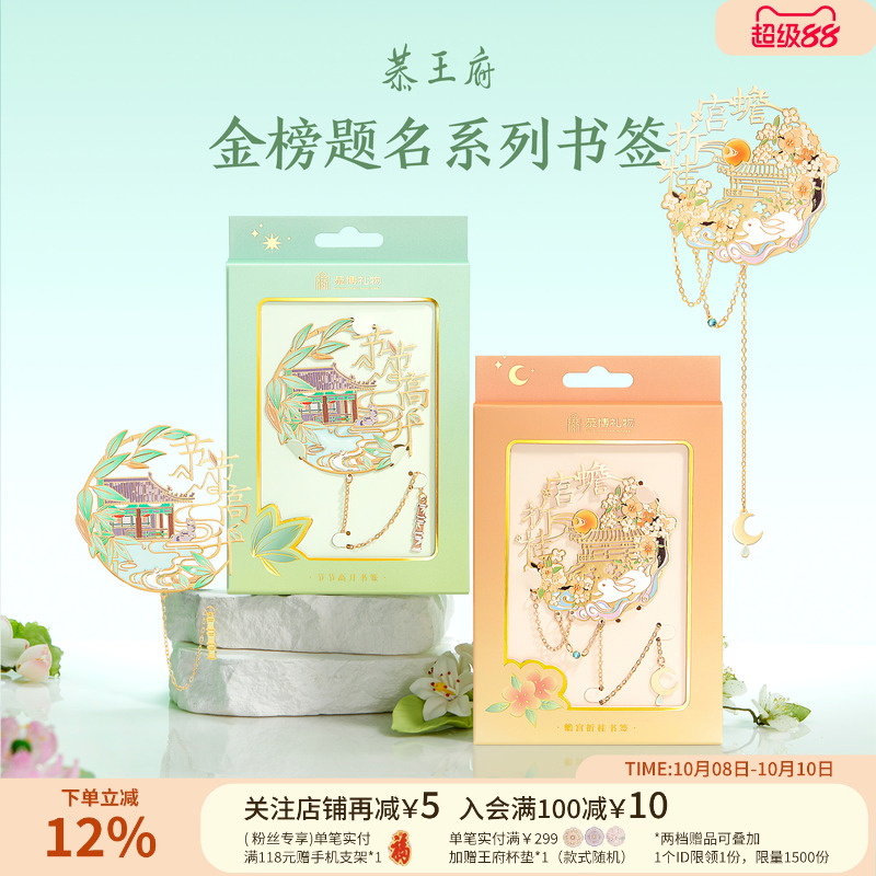 恭王府文创金榜题名书签