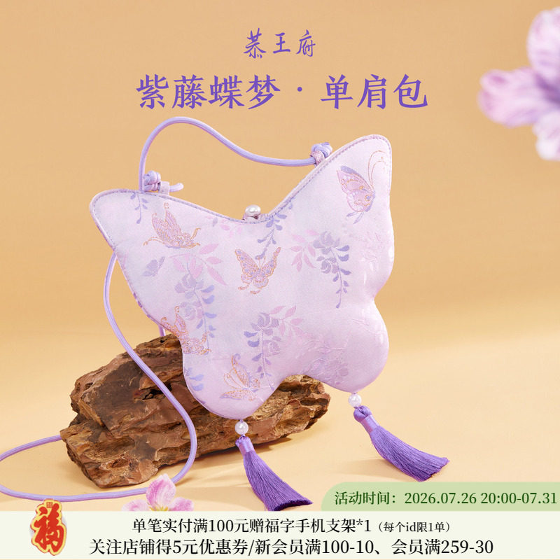恭王府紫藤蝴蝶包斜挎包女儿童古风背包博物馆文创生日伴手礼物