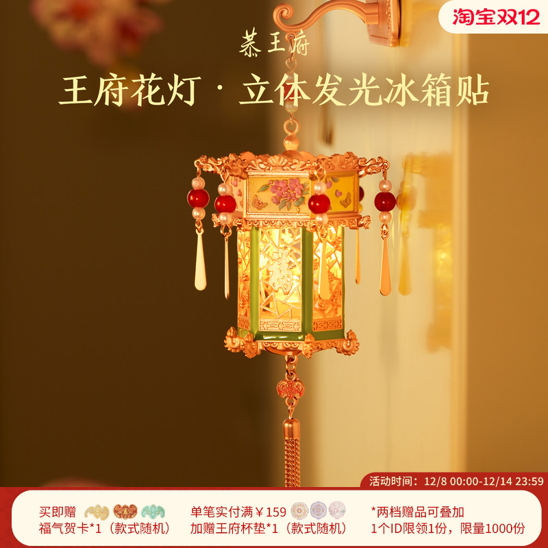 恭王府花灯发光冰箱贴北京金属装饰品博物馆文创生日圣诞伴手礼物