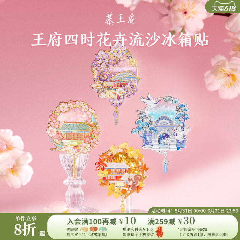 恭王府博物馆紫藤流沙北京文创冰箱贴纪念生日毕业伴手礼物女生