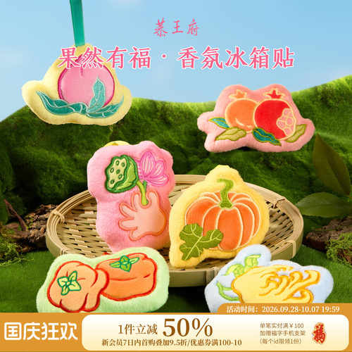 恭王府果然有福香氛冰箱贴