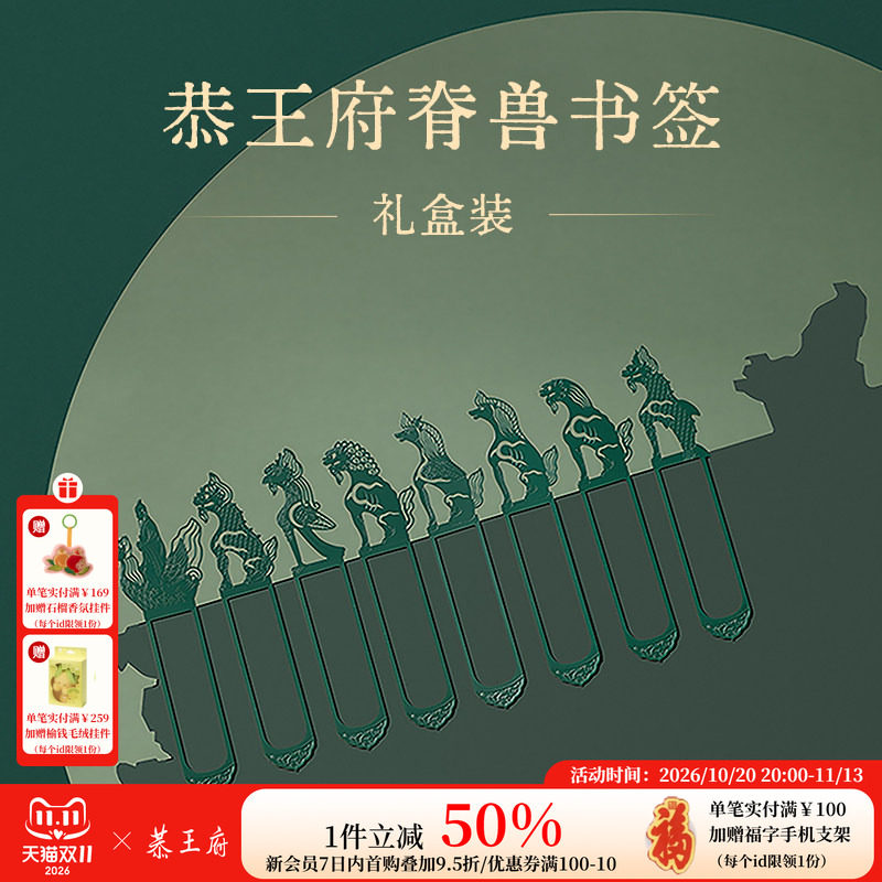 恭王府文创脊兽书签套装礼盒金属古风精致学生生日毕业伴手礼物