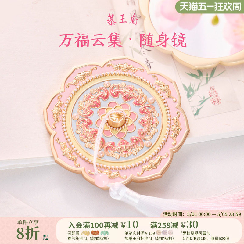 恭王府万福云集随身镜博物馆文创手持化妆镜便携生日新婚圣诞礼物