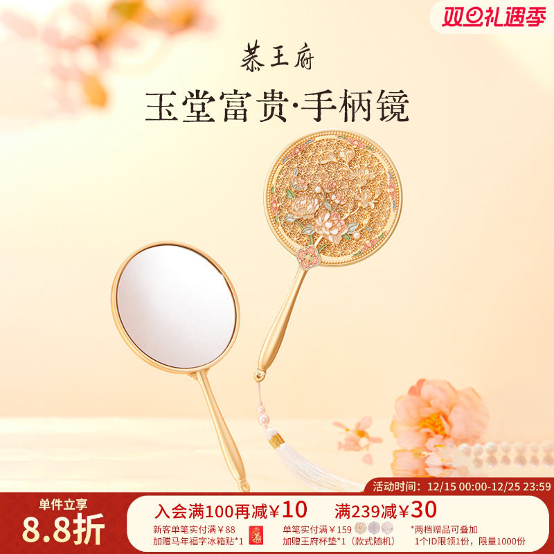 恭王府文创玉堂富贵手柄镜