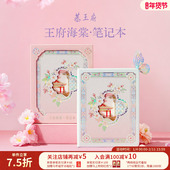 恭王府海棠花窗笔记本本子博物馆文创盖章手账奖励学生生日礼物