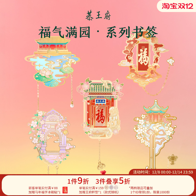 恭王府福气满园福字书签金属黄铜珐琅博物馆文创中国风学生礼物